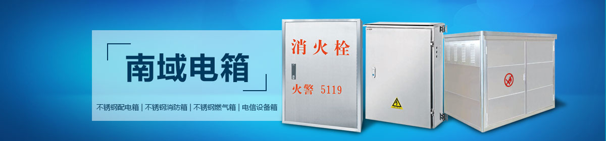 監(jiān)控設(shè)備配電箱